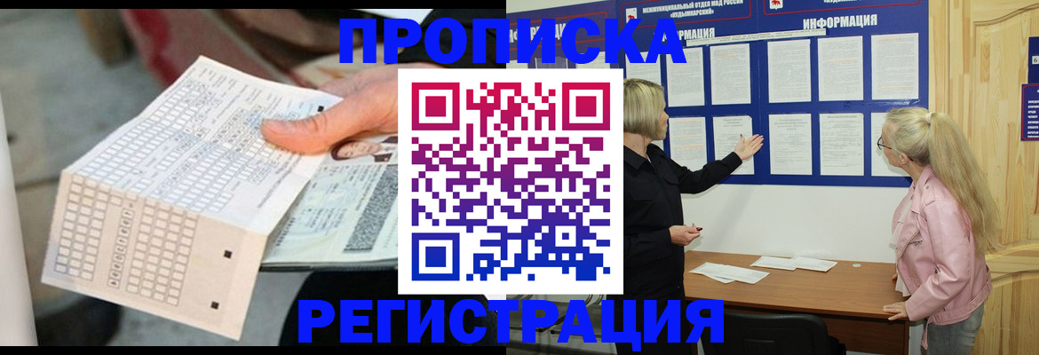 временная регистрация поиск в Унече