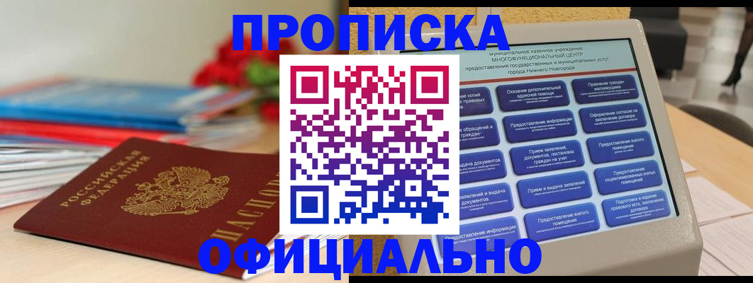 прописка ребенка в Унече