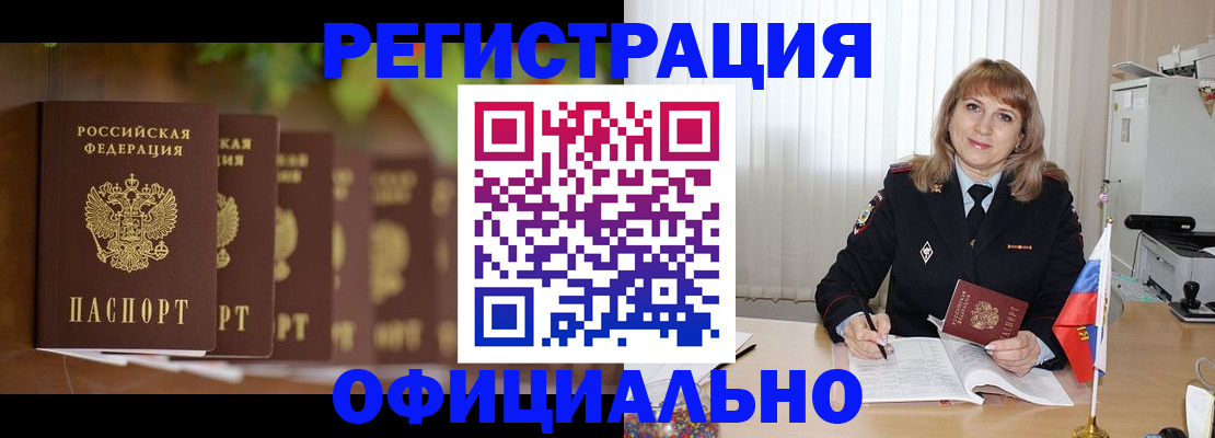 купить прописку в Унече