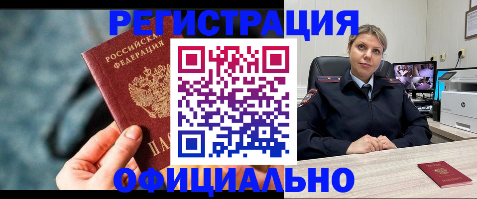 временная регистрация купить в Унече