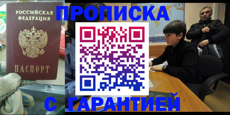 прописка для кредита в Унече