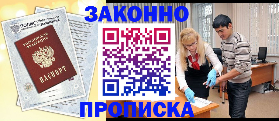 прописка иностранных граждан в Унече