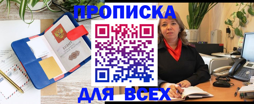 прописка ребенка в Унече